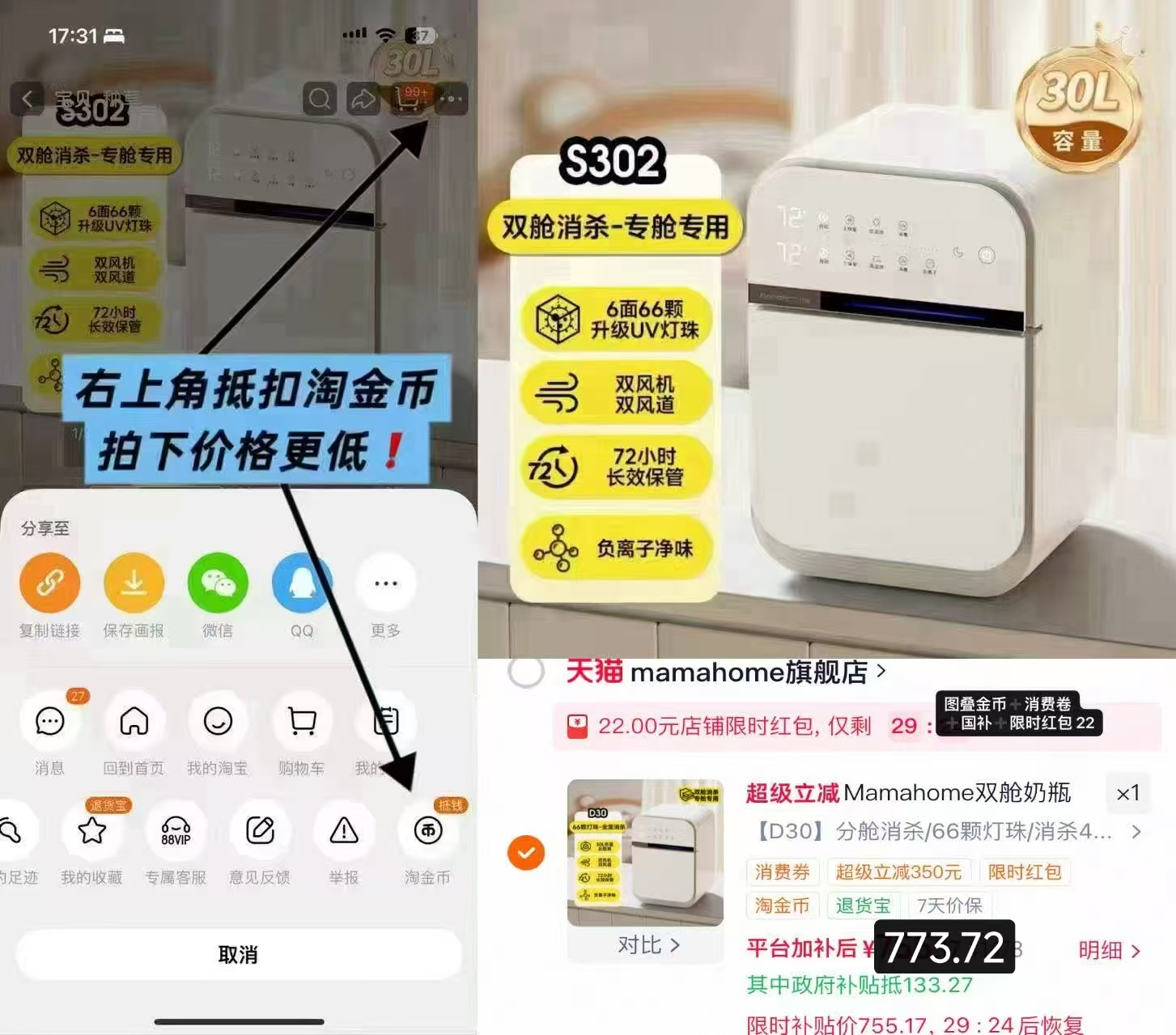 mamahome奶瓶消毒柜双舱30L容量款 773.8元 - 86线报 mamahome奶瓶消毒柜双舱30L容量款 773.8元 - 86线报