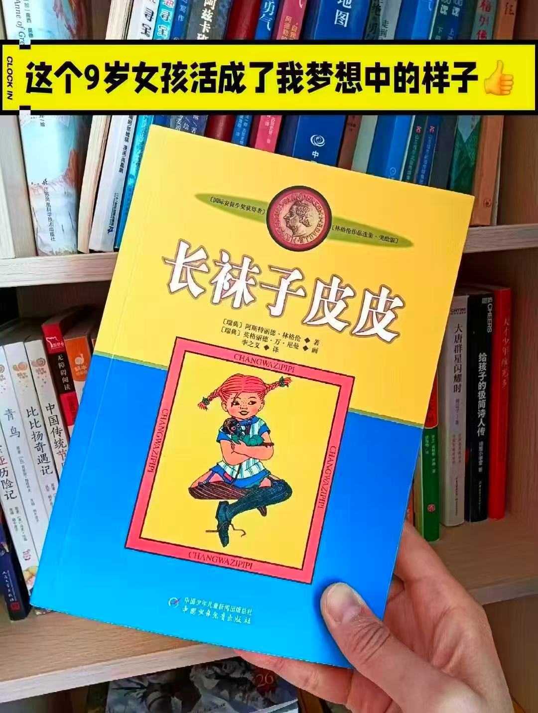 长袜子皮皮 11元 - 86线报