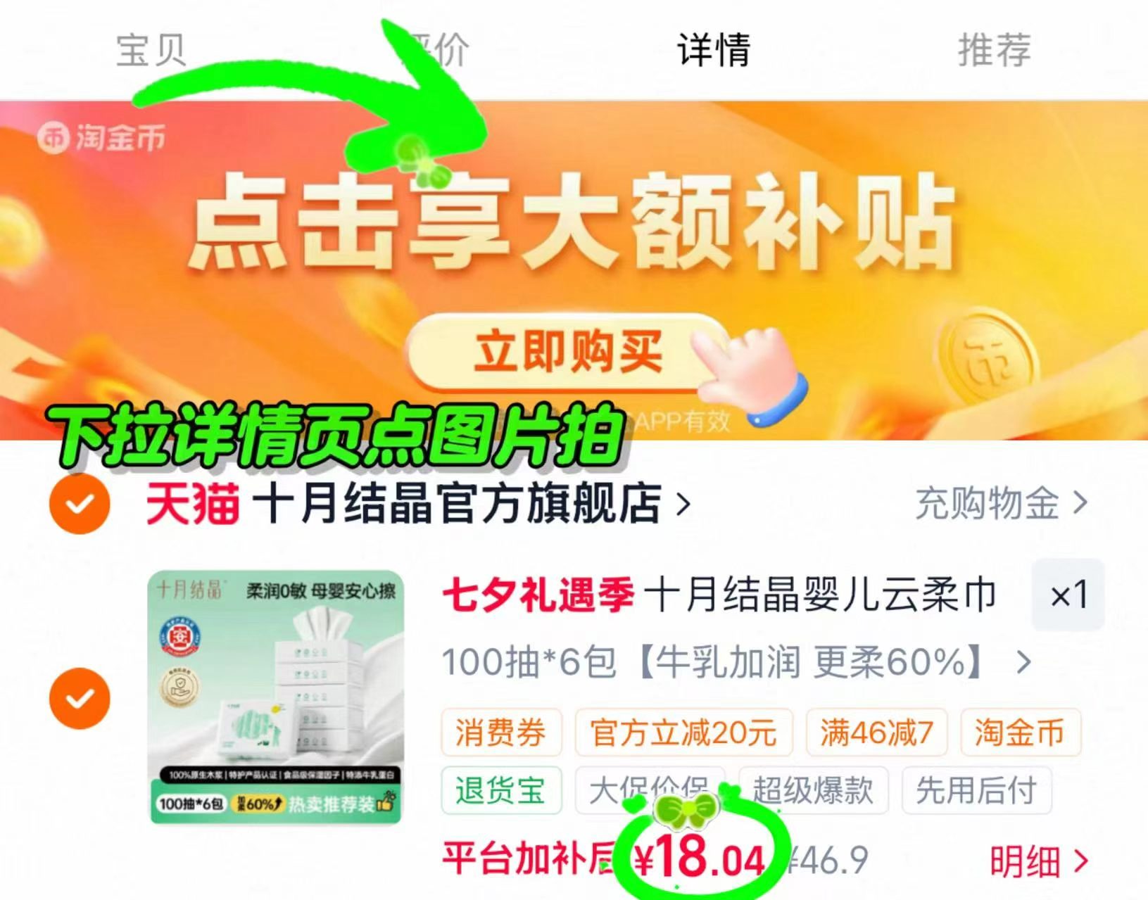 十月结晶小太阳云柔巾100抽*6大包 46.9元 - 86线报