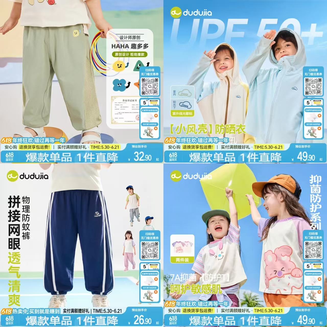 嘟嘟家防蚊裤 27.9元，嘟嘟家防晒衣 45.9元，嘟嘟家休闲裤 24.9元 - 86线报