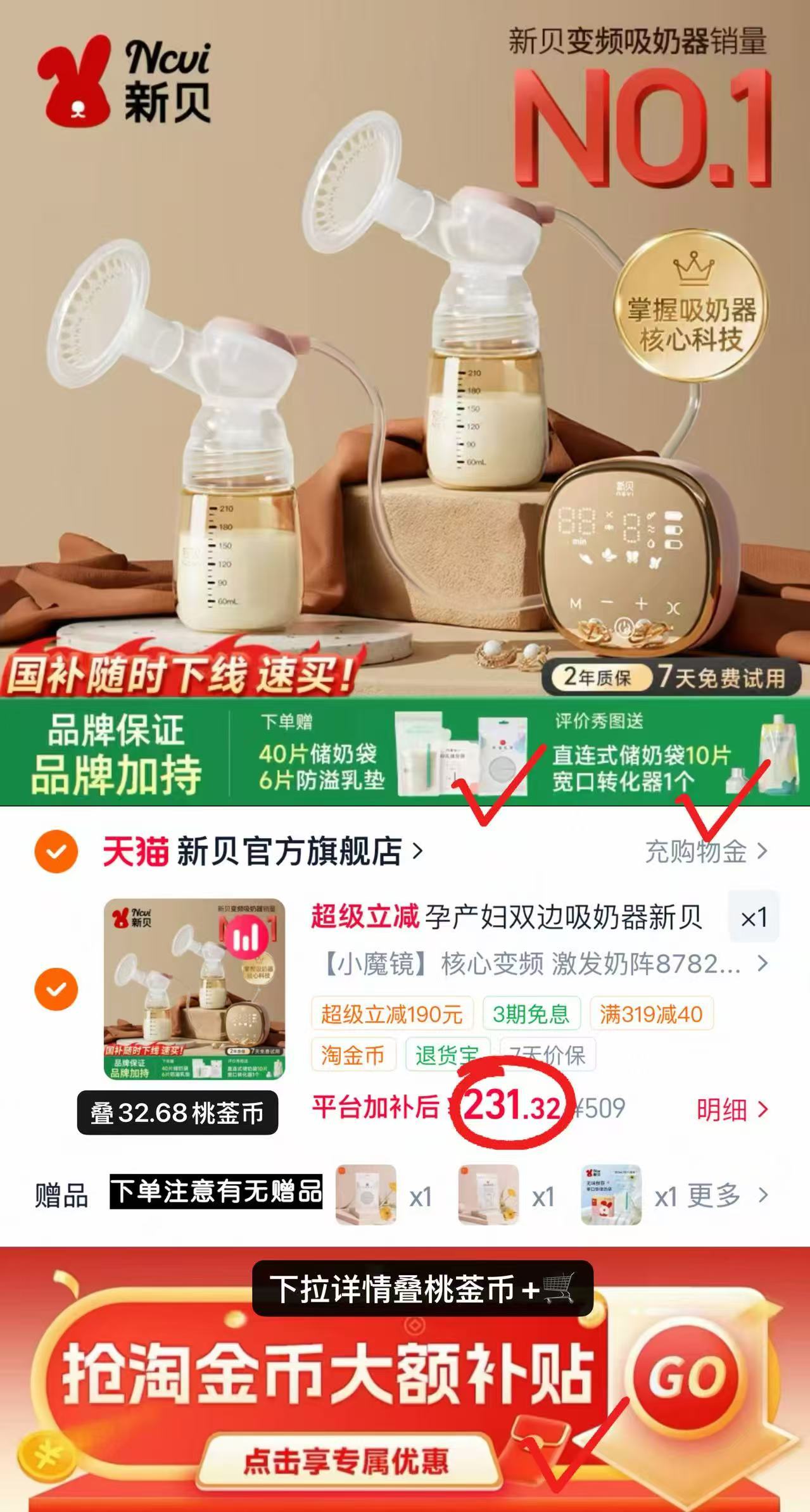 新贝双边吸奶器小魔镜 231.3元 - 线报酷 新贝双边吸奶器小魔镜 231.3元 - 线报酷