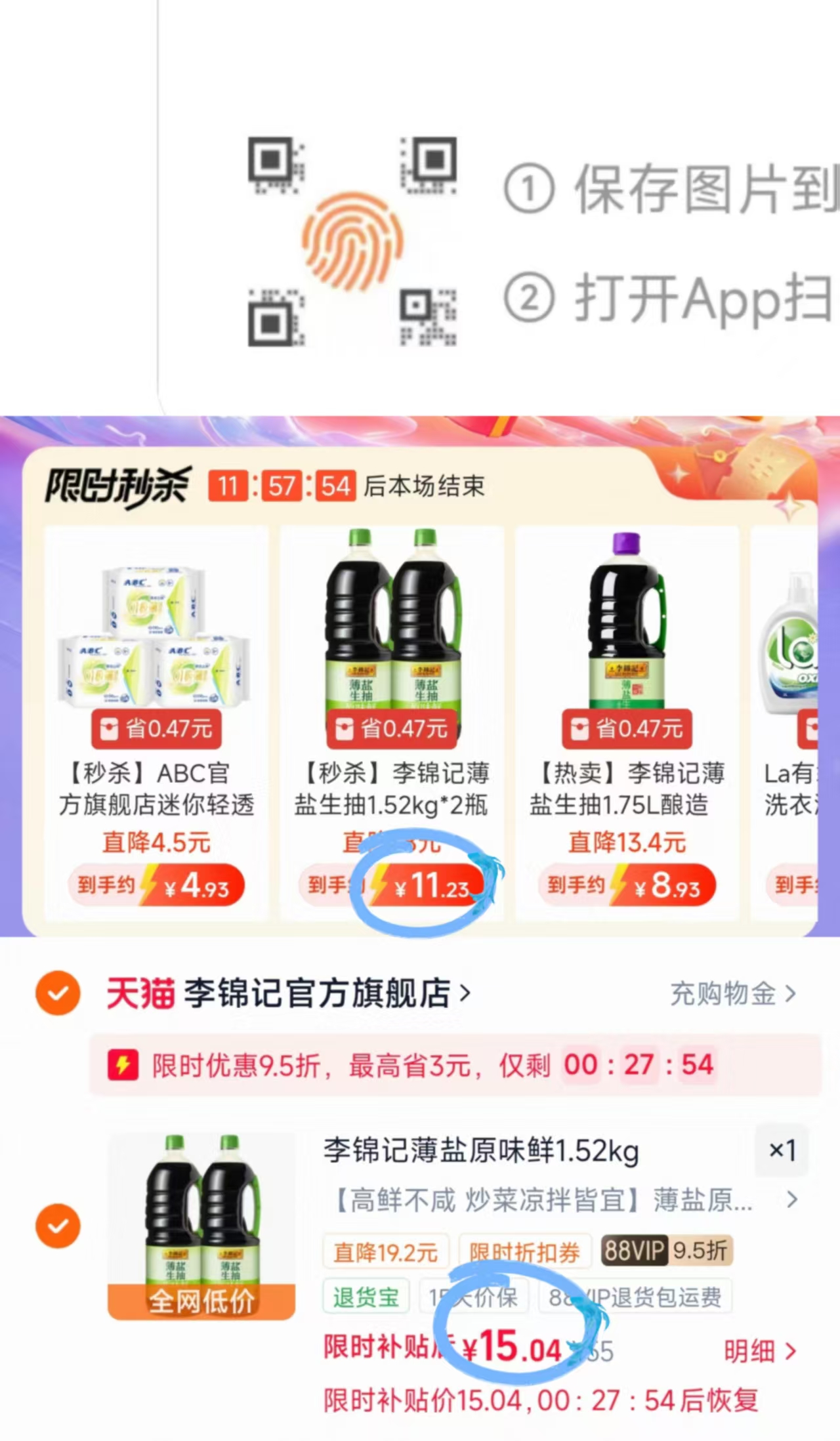 李锦记薄盐生抽1.52kg*2瓶 15元，李锦记薄盐生抽 7.5元 - 86线报