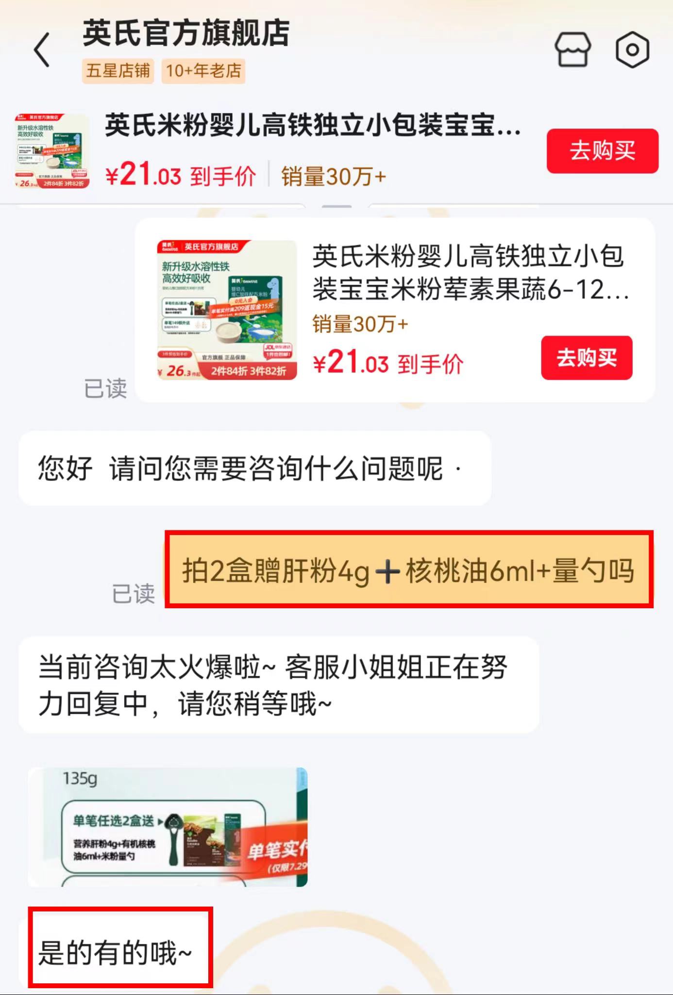 英氏维C高铁米粉盒装135g/盒 拍2件 赠猪肝粉+核桃油尝鲜装+米粉量勺 42.2元 - 86线报 英氏维C高铁米粉盒装135g/盒 拍2件 赠猪肝粉+核桃油尝鲜装+米粉量勺 42.2元 - 86线报