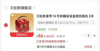 英氏口水巾 1.3元，贝肽斯睡袋盲盒 56.9元 - 86线报
