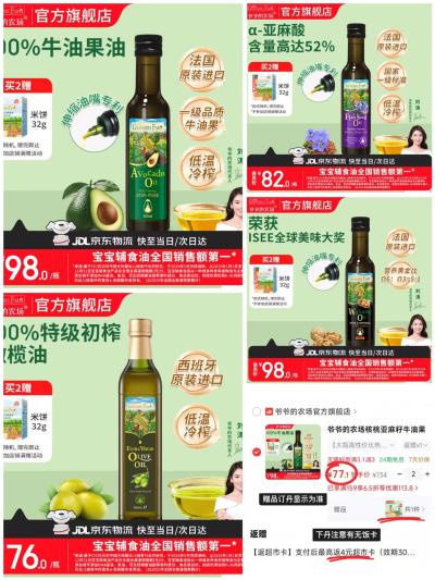 爷爷的农场亚麻籽油250ml 60.1元，爷爷的农场橄榄油500ml 64元 - 线报酷