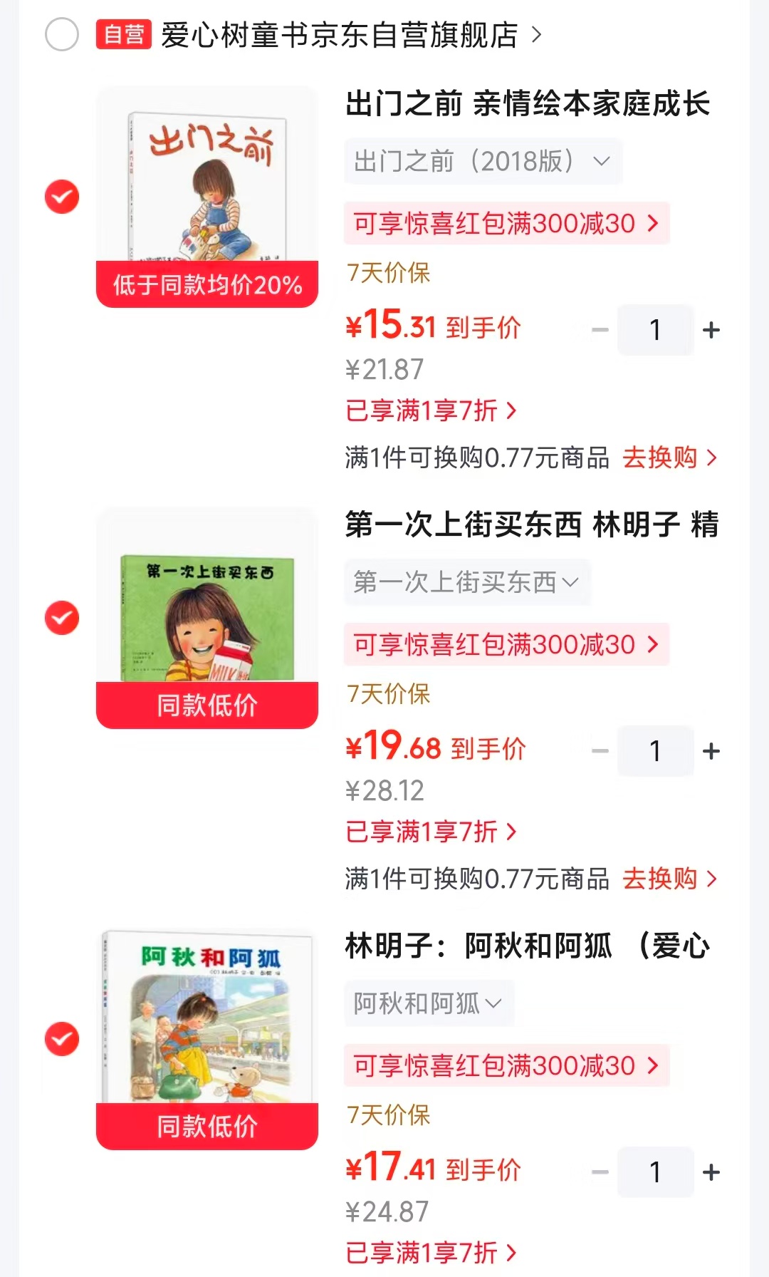 出门之前 15.3元,第一次上街买东西 19.6元,阿秋和阿狐 17.4元 - 86线报 出门之前 15.3元,第一次上街买东西 19.6元,阿秋和阿狐 17.4元 - 86线报