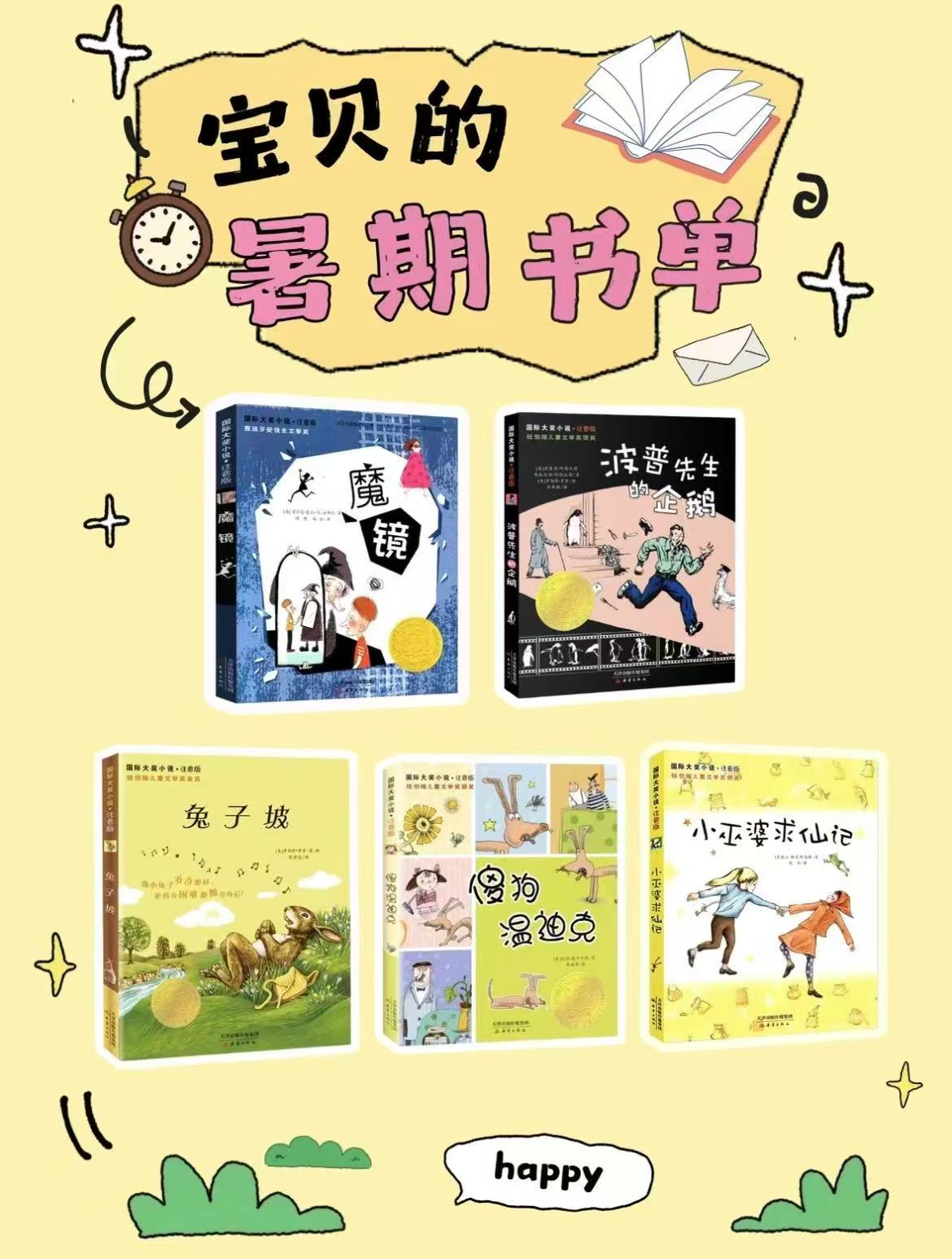 魔镜 10元，波普先生的企鹅 10元，兔子坡 8元，傻狗温迪克 11元 - 86线报