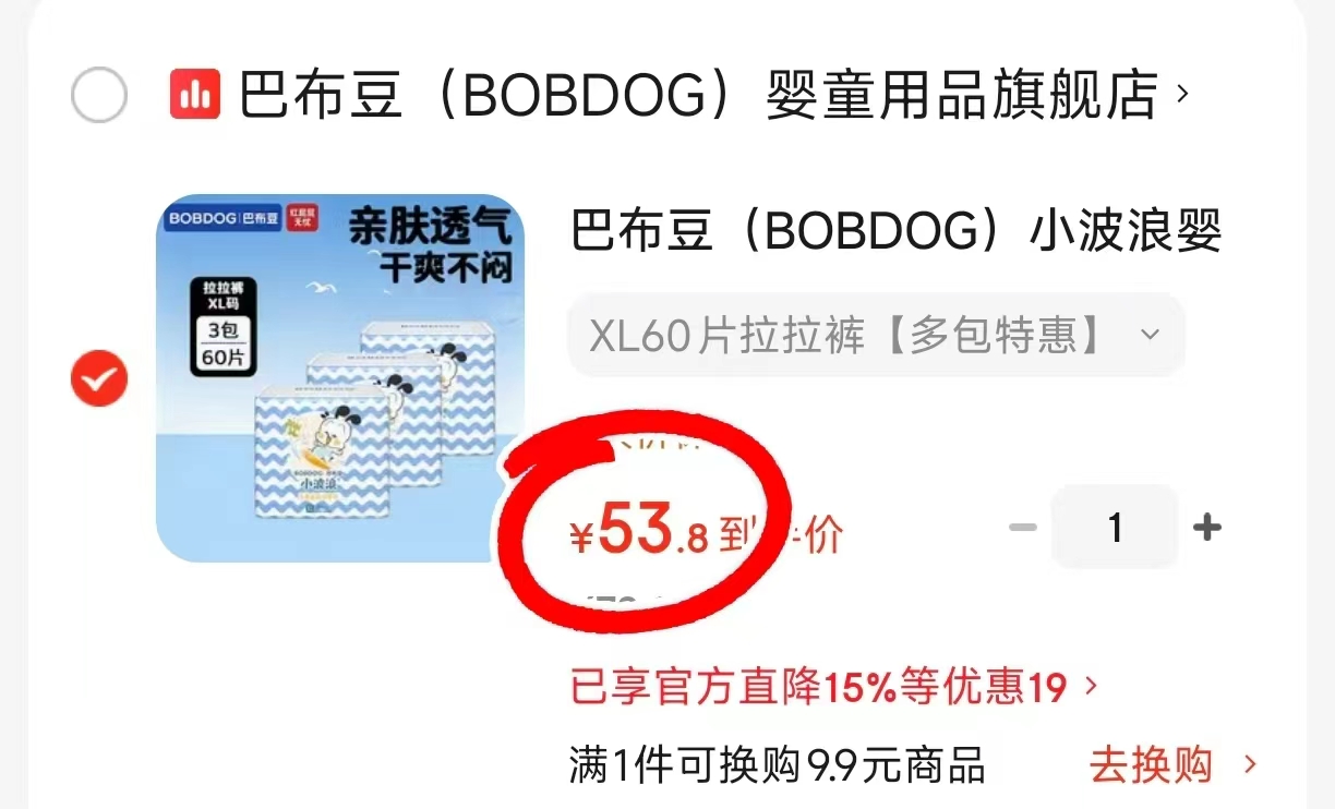 巴布豆小波浪拉拉裤 53.8元 - 86线报