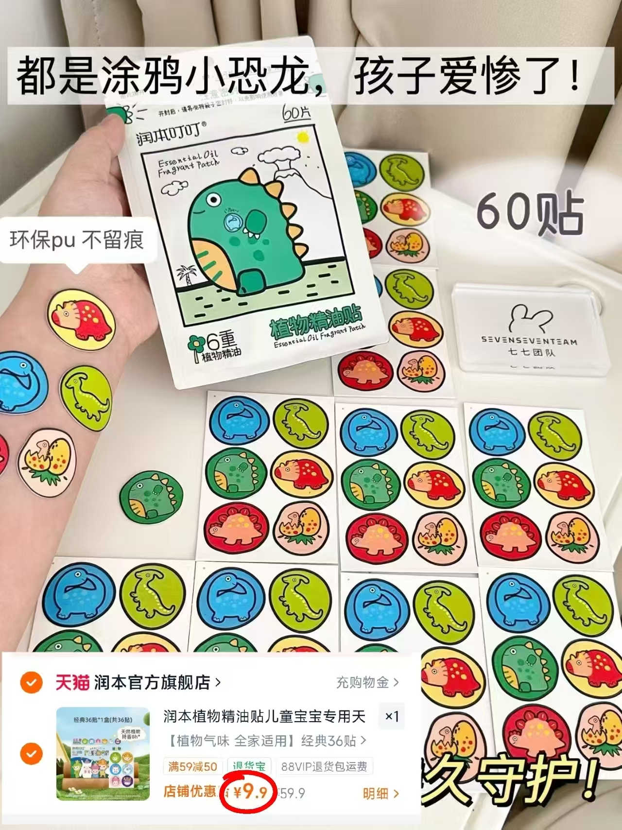 润本驱蚊贴36贴 9.9元 - 86线报