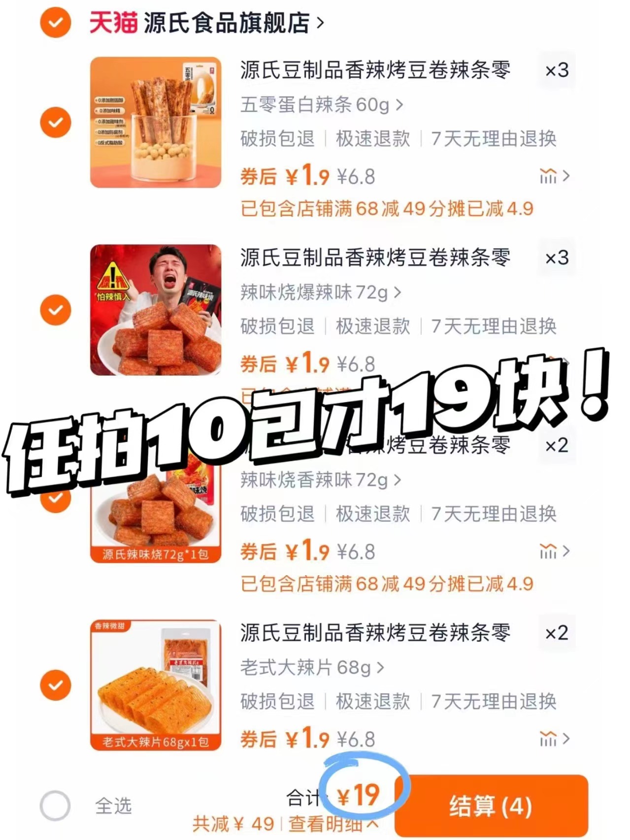 源氏辣条拍10件 19元 - 86线报 源氏辣条拍10件 19元 - 86线报