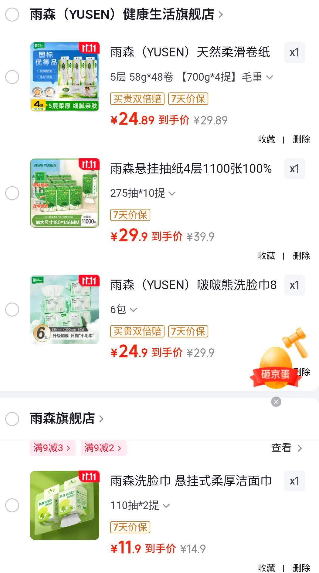 雨森加厚木浆纸巾700g*4提 24.9元 - 86线报