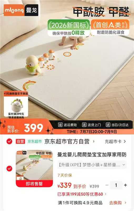 曼龙婴儿升级IXPE爬爬垫150*180*2cm 339元 - 86线报 曼龙婴儿升级IXPE爬爬垫150*180*2cm 339元 - 86线报