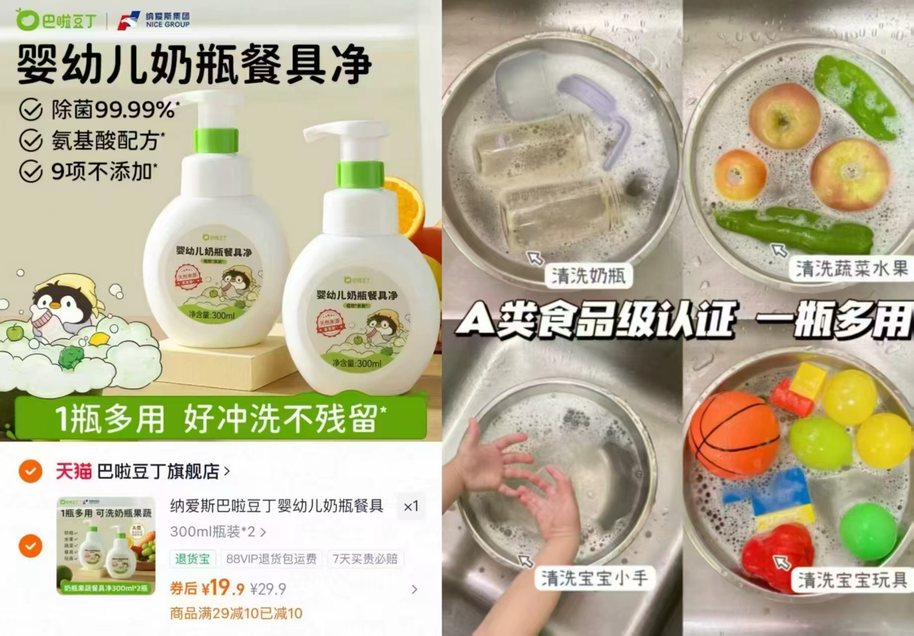 巴啦豆丁婴儿洗衣皂120g*5块 20.9元，巴啦豆丁奶瓶清洗剂2瓶 19.9元 - 86线报