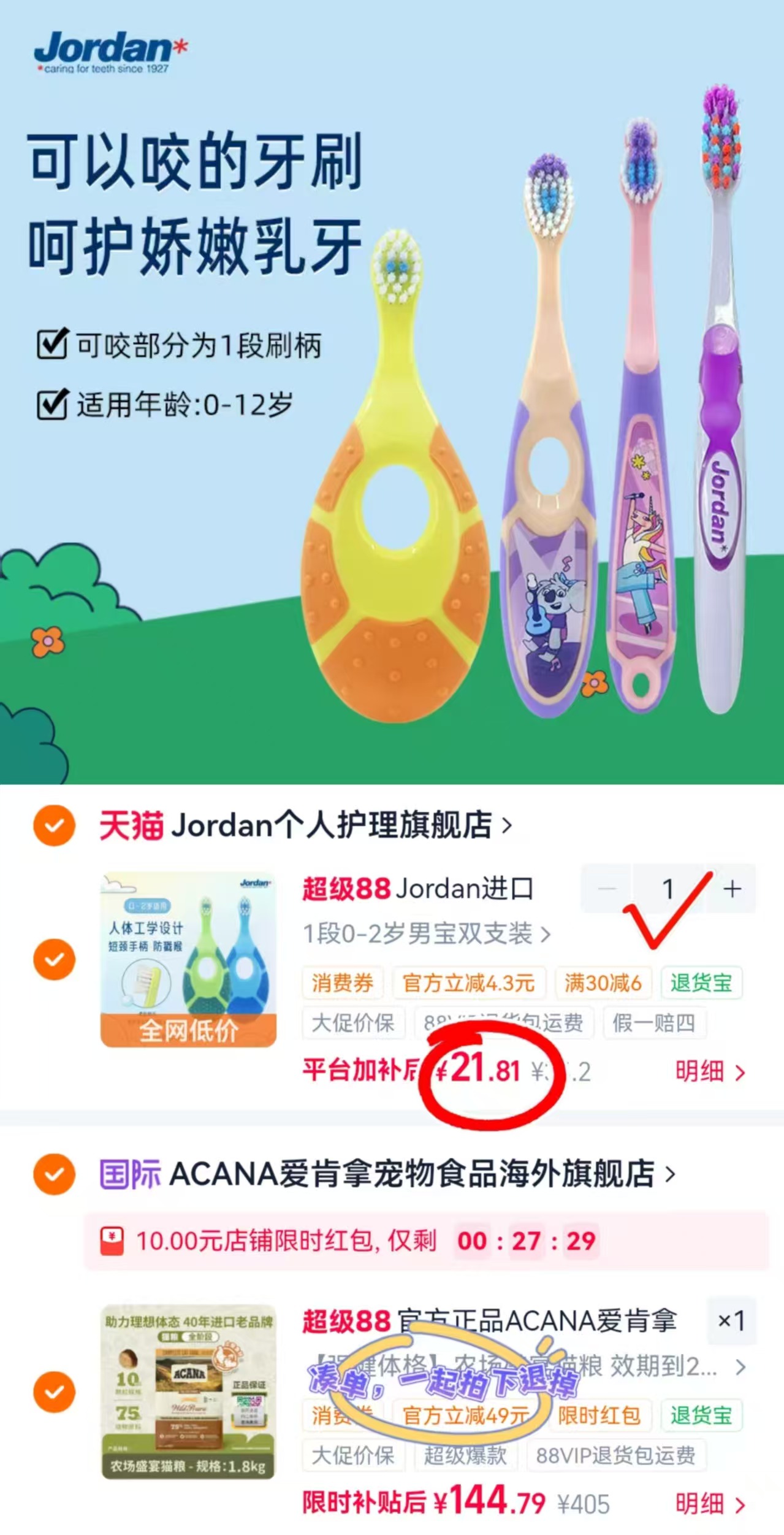 Jordan挪威宝宝牙刷拍2支 21.8元 - 86线报