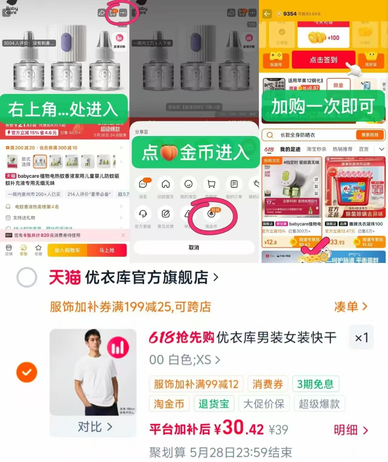 优衣库圆领短袖T恤 30元 - 线报酷