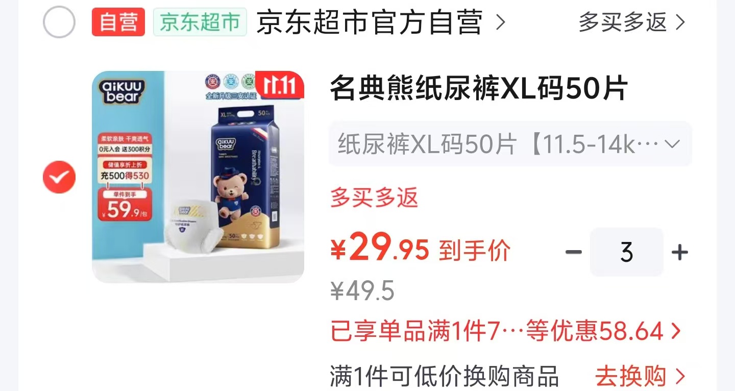 名典熊一体拉拉裤XL码52片（12-15kg）拍3件 89.9元 - 线报酷