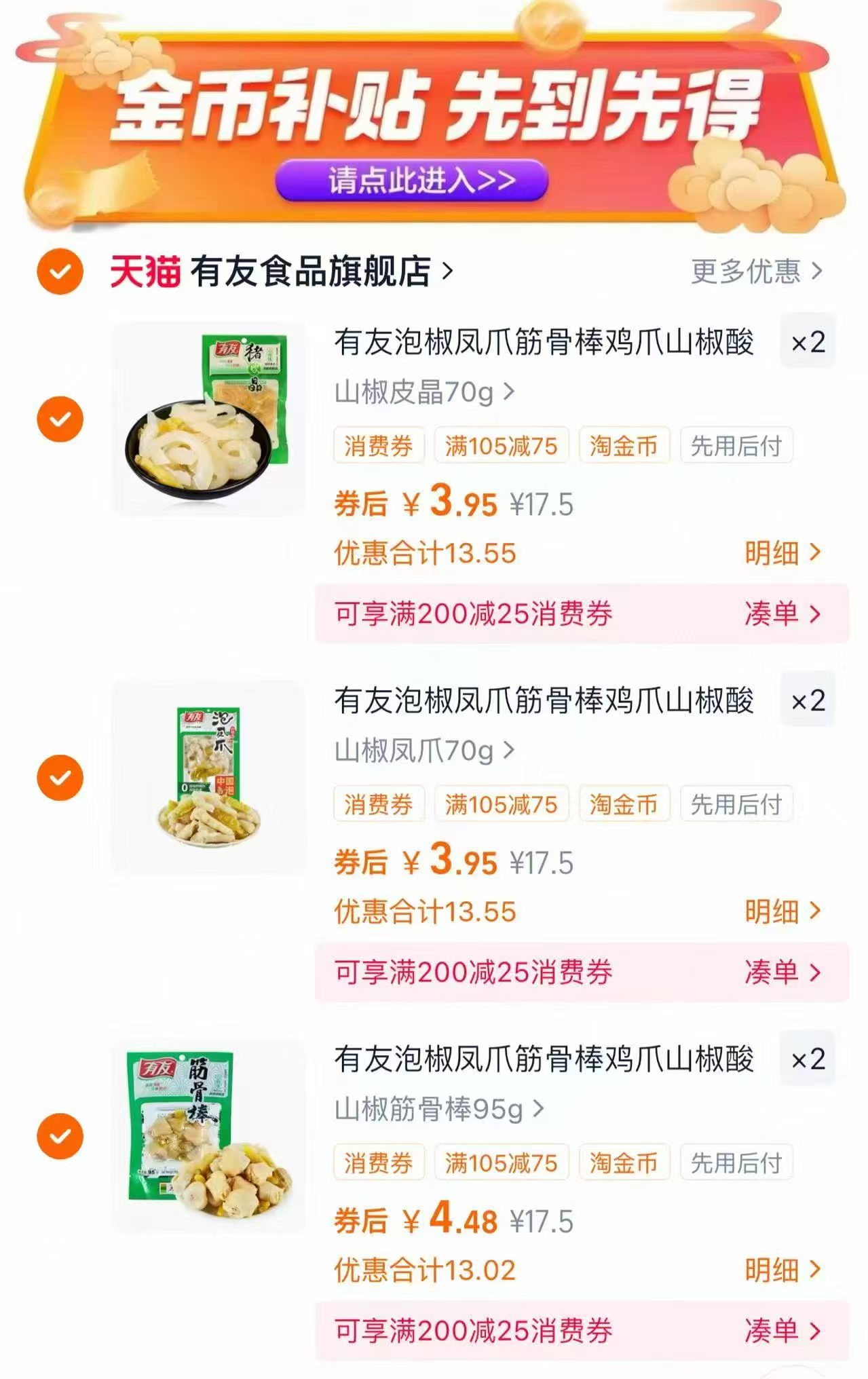 有友泡椒零食任6件 赠1鸡翅 25.6元 - 86线报