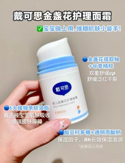 戴可思金盏花护理面霜38g/瓶 32.6元 - 86线报