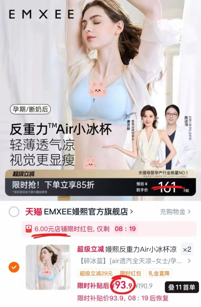 嫚熙反重力air冰杯内衣任选拍2件 187.8元 - 86线报 嫚熙反重力air冰杯内衣任选拍2件 187.8元 - 86线报