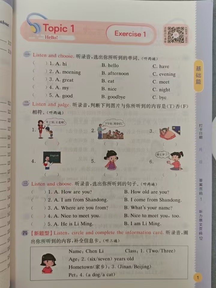 星火小学英语听力阅读训练 19.8元 - 86线报
