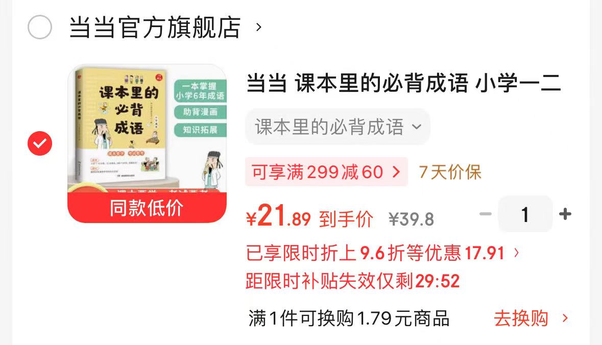 课本里的必备成语 21元 - 美泡泡