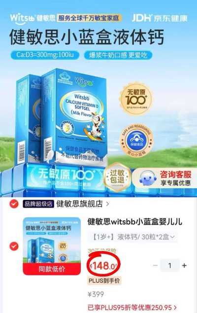 witsbb健敏思小蓝盒液体钙拍1发2盒 74元 - 86线报 witsbb健敏思小蓝盒液体钙拍1发2盒 74元 - 86线报