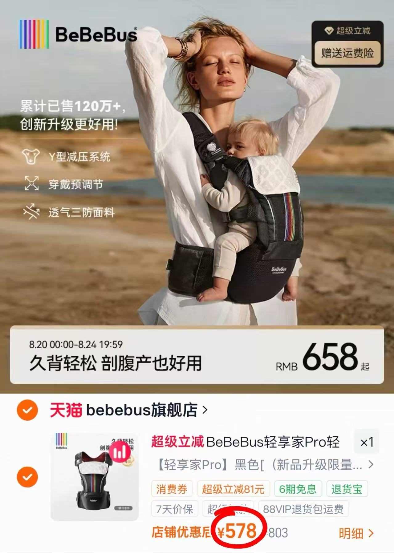 bebebus轻享家pro腰凳 578元 - 86线报