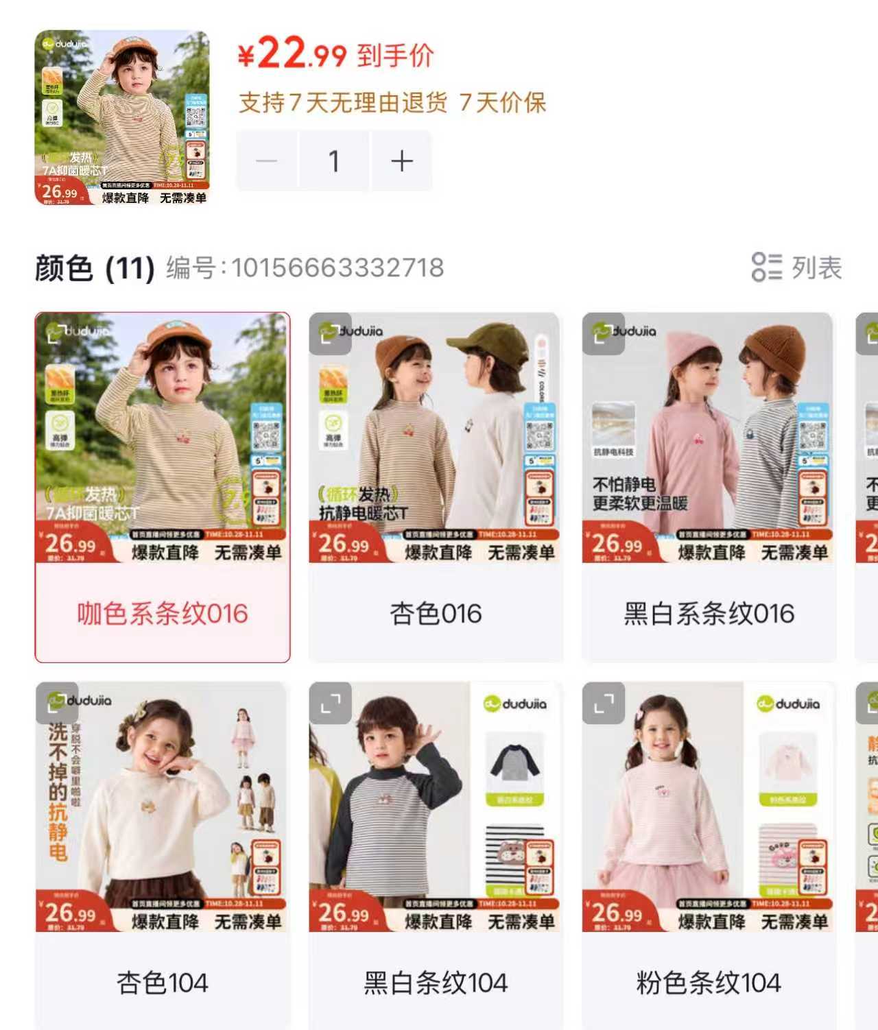 嘟嘟家儿童德绒半高领长袖T恤咖色系条纹01680 22.9元 - 86线报 嘟嘟家儿童德绒半高领长袖T恤咖色系条纹01680 22.9元 - 86线报