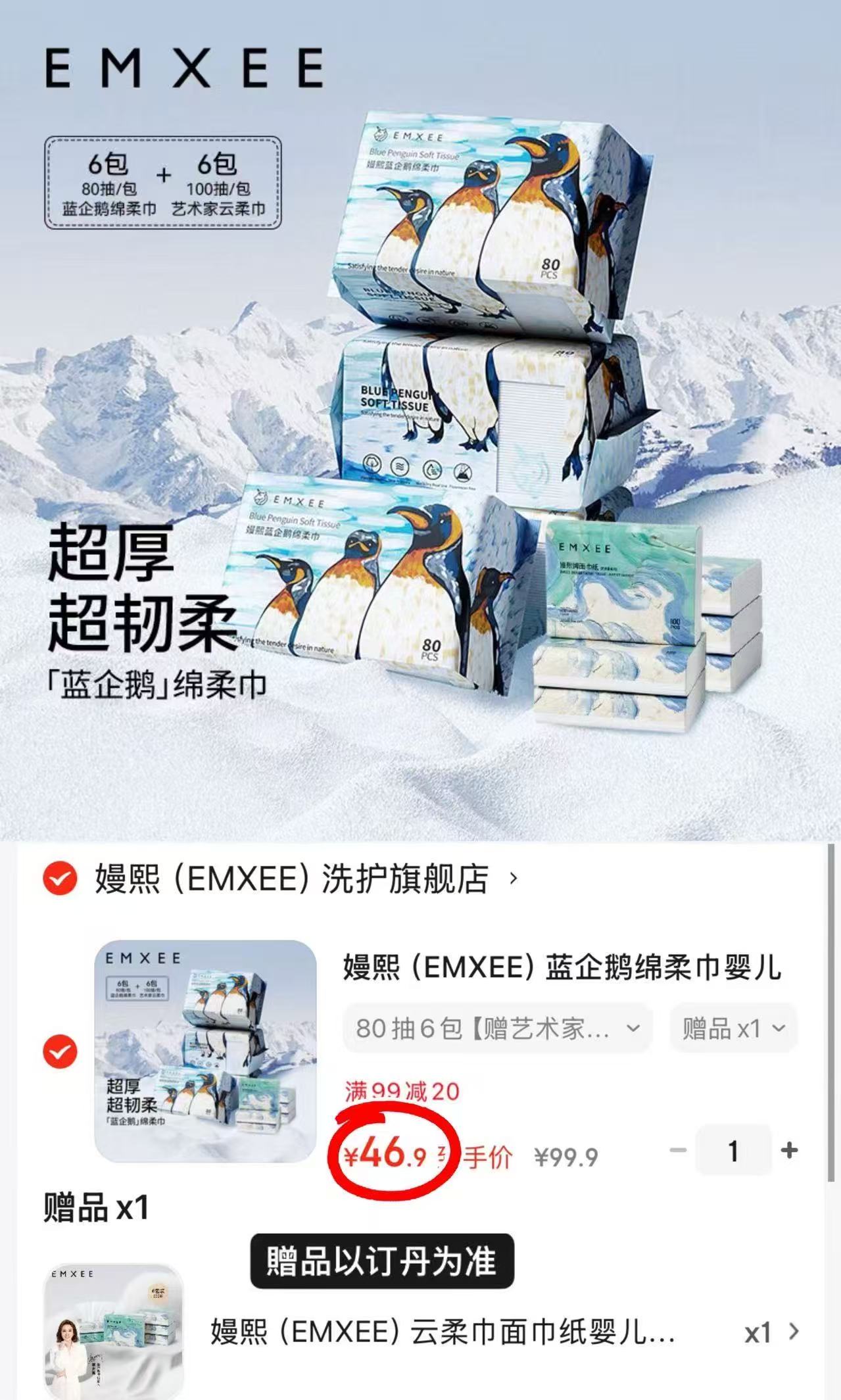 嫚熙蓝企鹅绵柔巾组合拍1发6包共46.9元赠云柔巾100抽*6大包 46.9元 - 线报酷