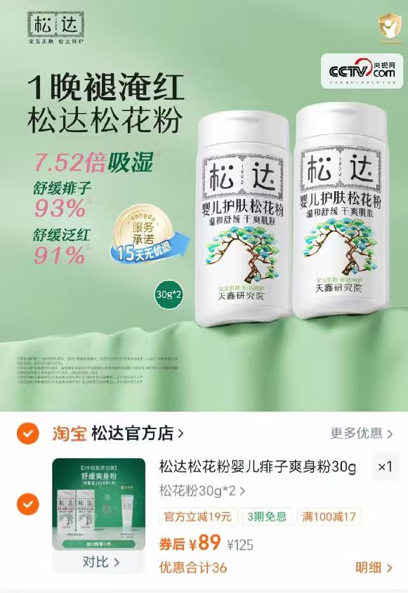 松达婴儿护肤松花粉30g 赠夏季霜18g*1 89元 - 86线报