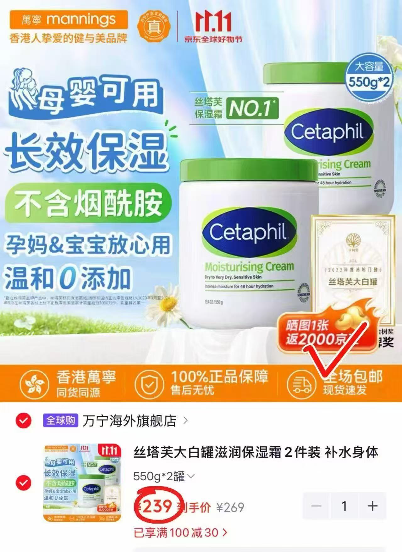 丝塔芙大白罐滋润保湿霜550g×2罐 拍1发2罐 239元 - 线报酷