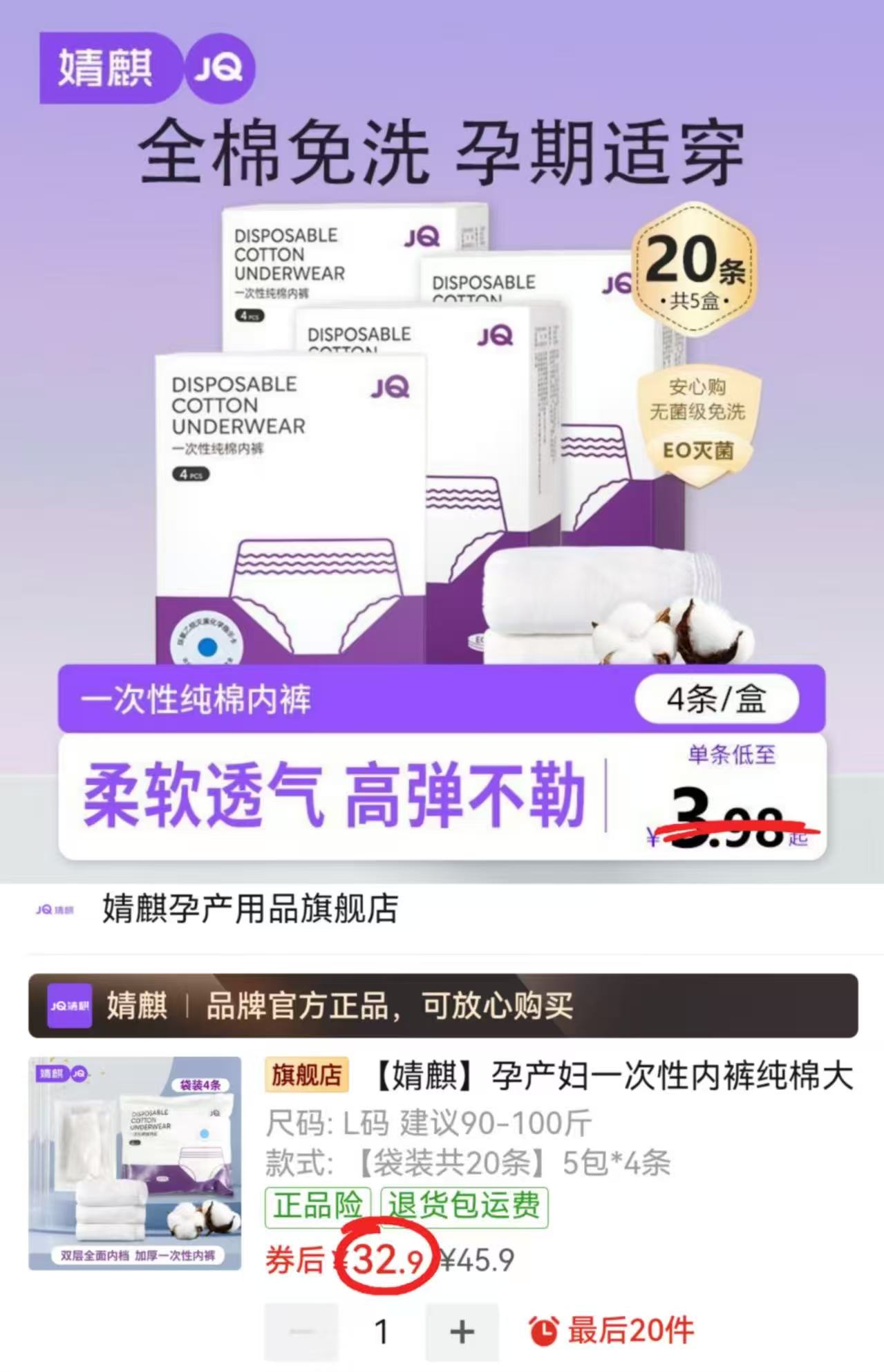 婧麒一次性内裤袋装20条 32.9元 - 折送网