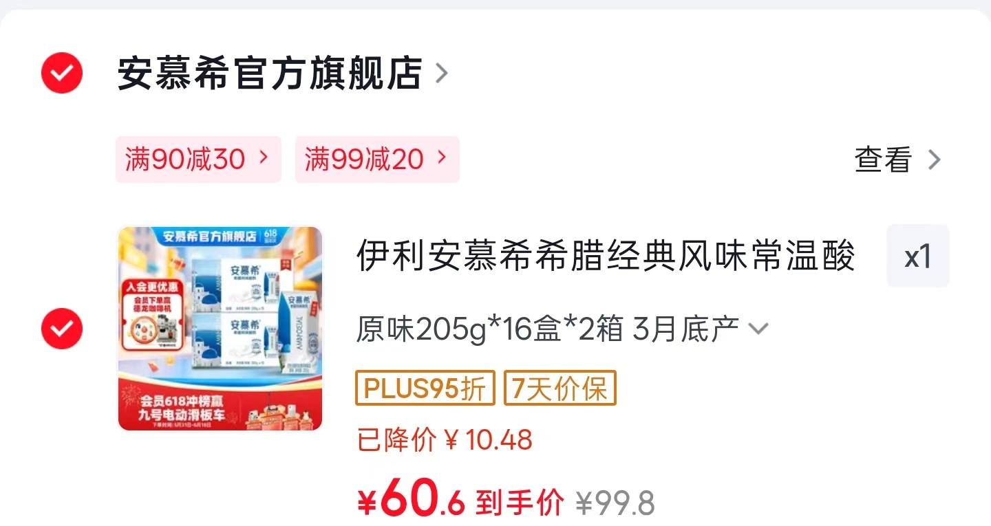安慕希原味酸奶32盒 61元 - 线报酷