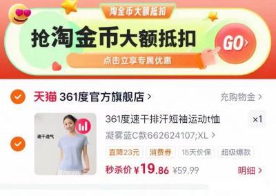 361°运动t恤女速干 19元，361短袖 19元 - 86线报