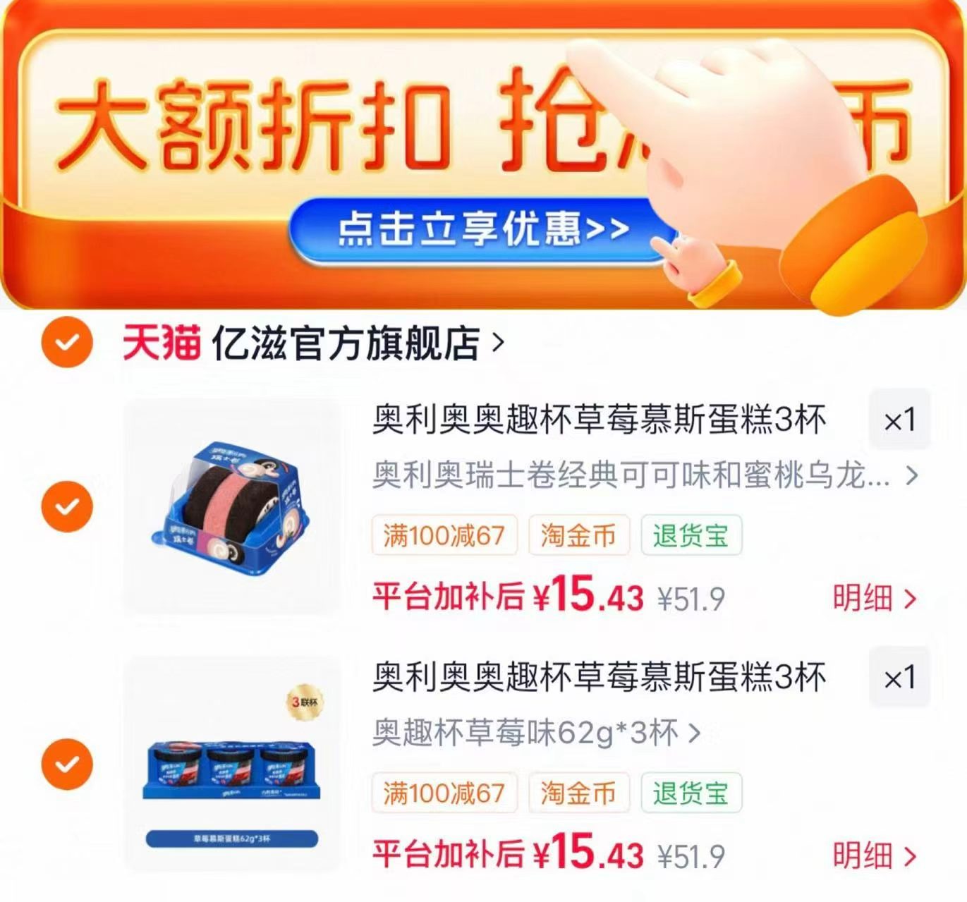 奥利奥瑞士卷慕斯蛋糕拍2件 15.4元 - 86线报 奥利奥瑞士卷慕斯蛋糕拍2件 15.4元 - 86线报