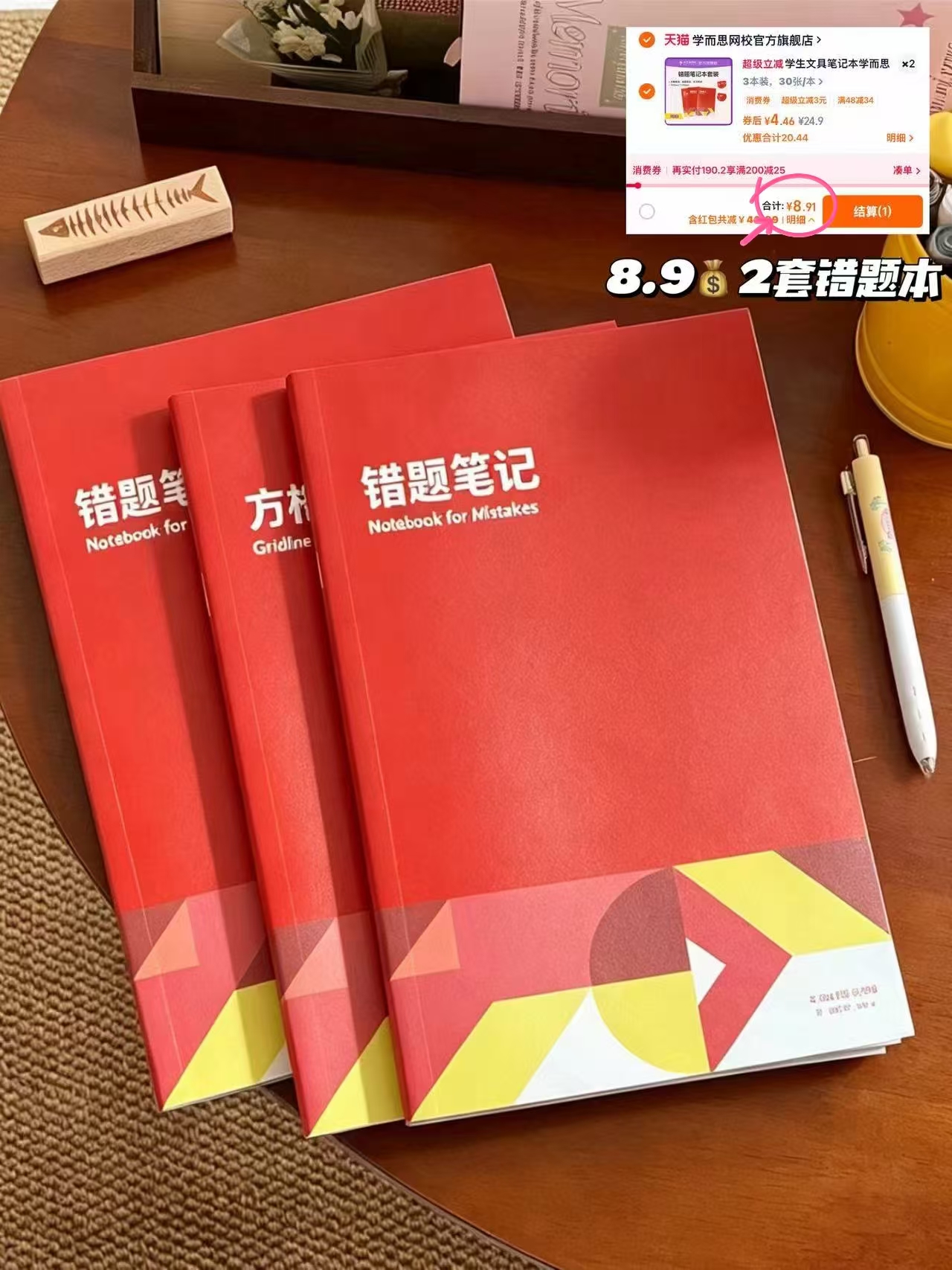 学而思错题笔记本3本装 拍2件 8.9元 - 86线报