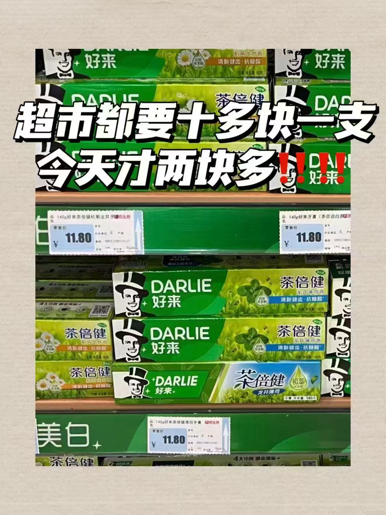 好来茶倍健牙膏7支组合 19元 - 线报酷