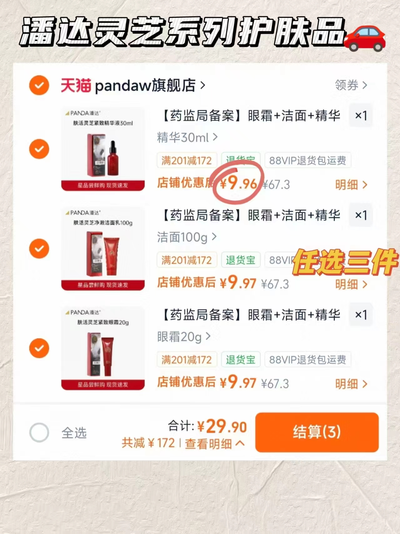 潘达灵芝系列护肤拍3件 29.9元,春日来信VC面膜 2.1元/片,小迷糊小水库面膜 0.9元/片 - 折送网 潘达灵芝系列护肤拍3件 29.9元,春日来信VC面膜 2.1元/片,小迷糊小水库面膜 0.9元/片 - 折送网