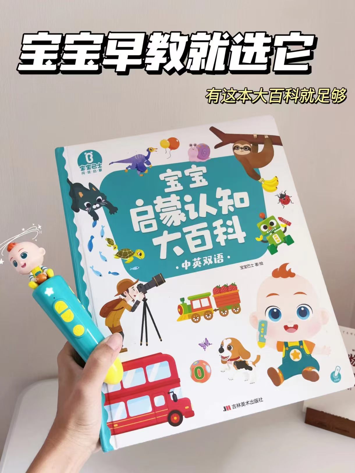 宝宝巴士点读笔套装启蒙入园套装 488元 - 86线报