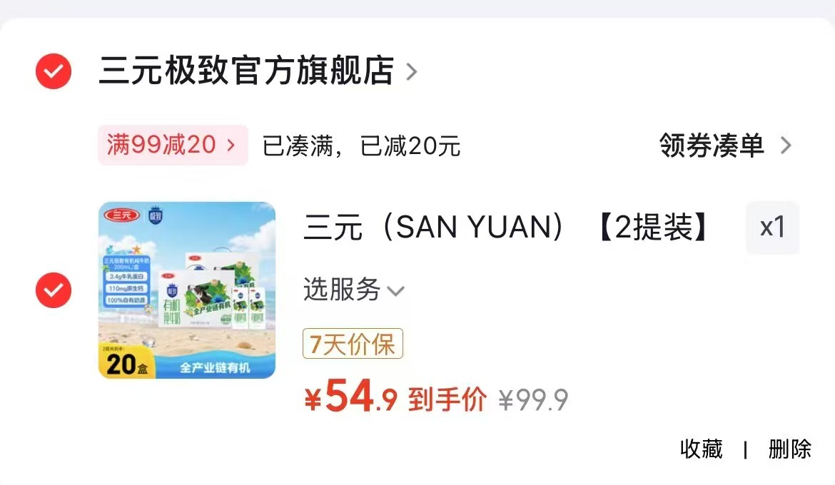 三元有机纯牛奶拍1发2箱 54.9元 - 86线报