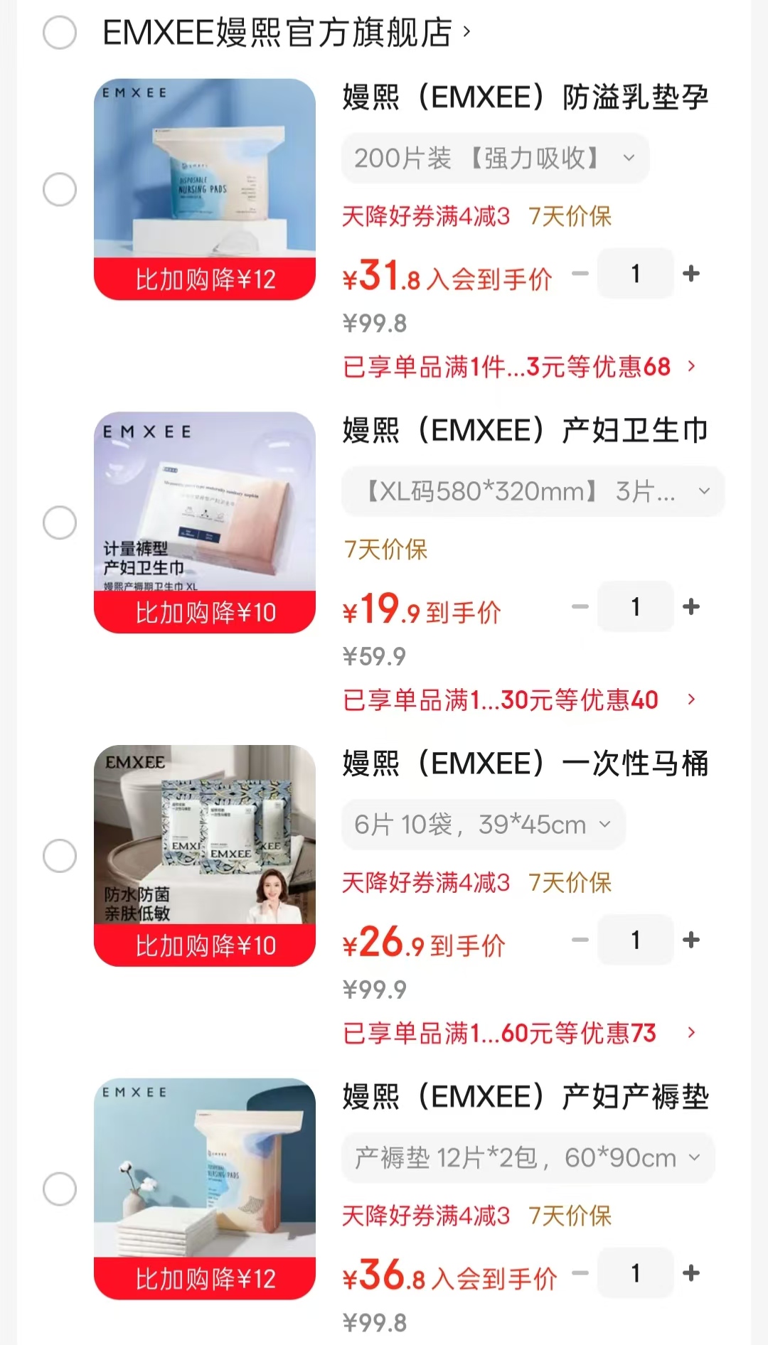 嫚熙防溢乳贴200片 36.9元，嫚熙产妇卫生巾6片 19.9元，嫚熙一次性马桶垫60片 29.9元 - 86线报