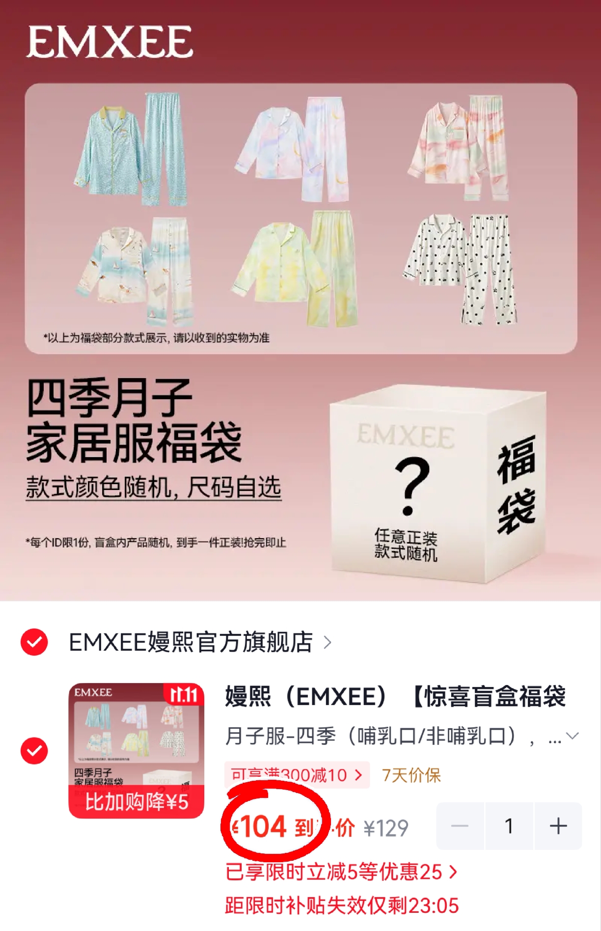嫚熙月子服-四季（哺乳口/非哺乳口）XL 104元 - 86线报
