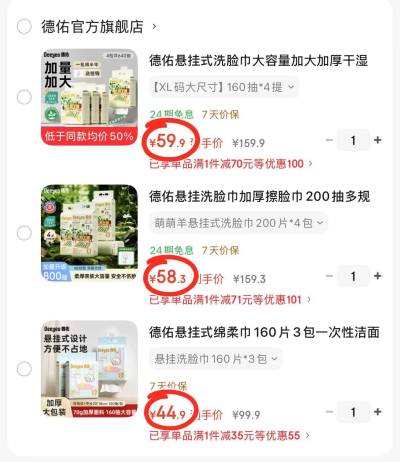 德佑大尺寸160抽拍1发4提 59.9元,德佑萌萌羊200抽拍1发4提 58.3元 - 86线报 德佑大尺寸160抽拍1发4提 59.9元,德佑萌萌羊200抽拍1发4提 58.3元 - 86线报