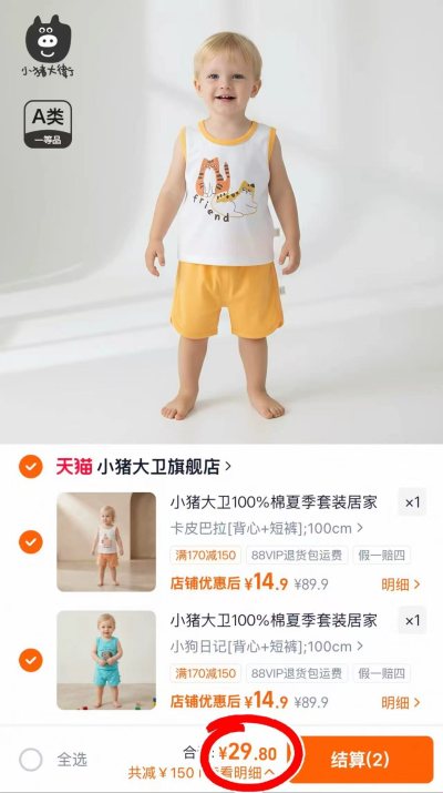 小猪大卫儿童夏季套装背心+短裤任选2套 29.8元 - 86线报