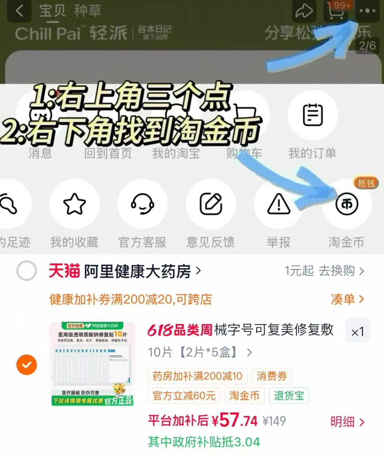 可复美透明质酸修复贴 5.7元 - 86线报