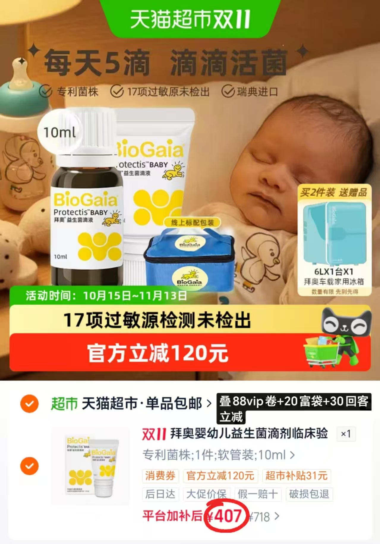 拜奥益生菌婴幼儿童宝宝0-3可用肠胃滴剂拍软管装 407元 - 86线报