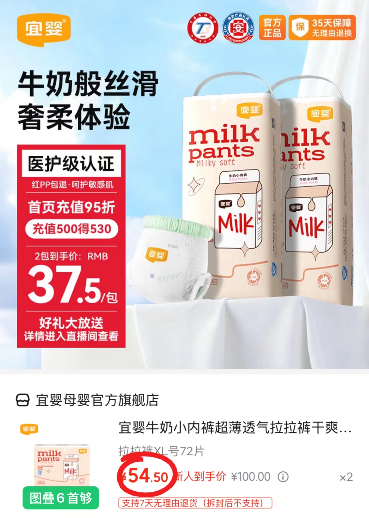 宜婴牛奶小内裤拉拉裤XL号72片拍2发4共4包 109元 - 86线报