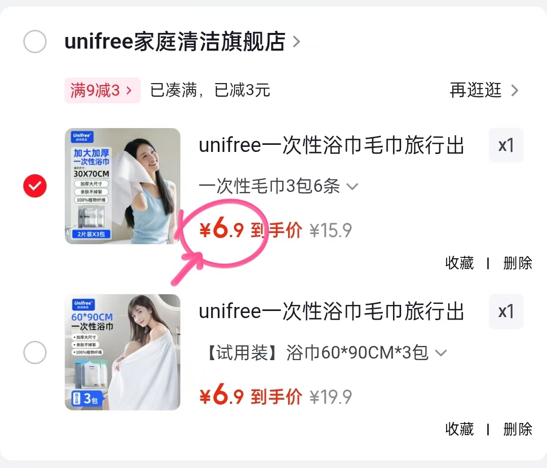 unifree浴巾60*90CM*3包 6.9元，unifree加厚毛巾3包共6条 6.9元 - 86线报