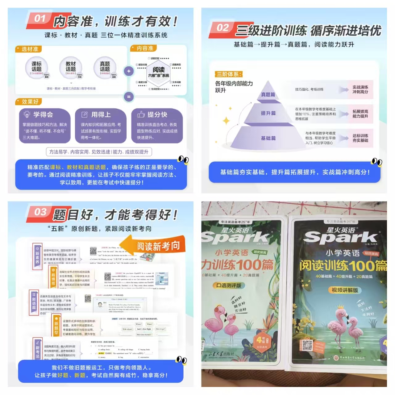 星火小学英语听力阅读训练 19.8元 - 86线报