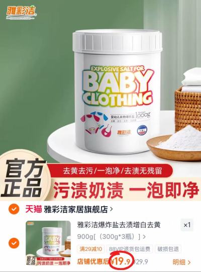 雅彩洁爆炸盐300g 6.6元，雅彩洁爆炸盐3瓶装共900g 19.9元 - 86线报